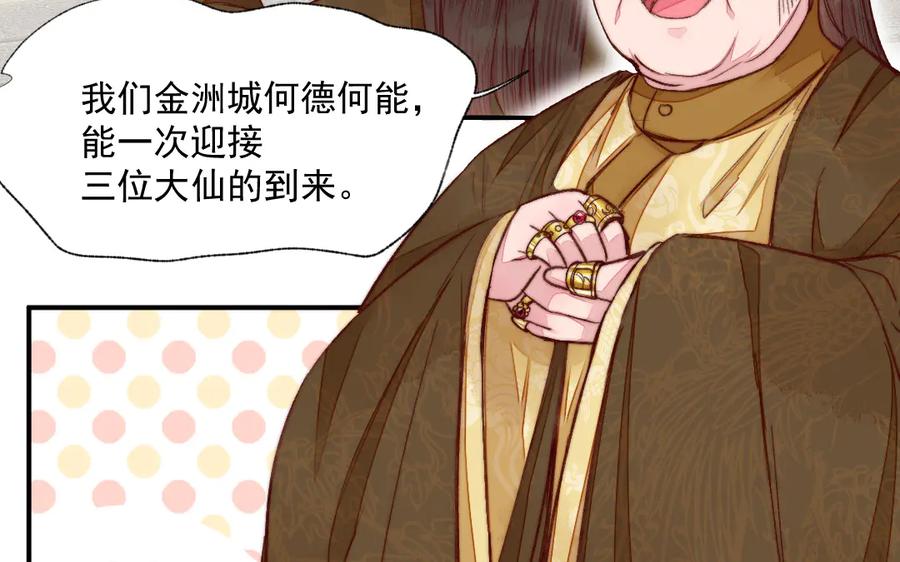 《妖孽双修么》第33话 暴风雨前的宁静 第62页