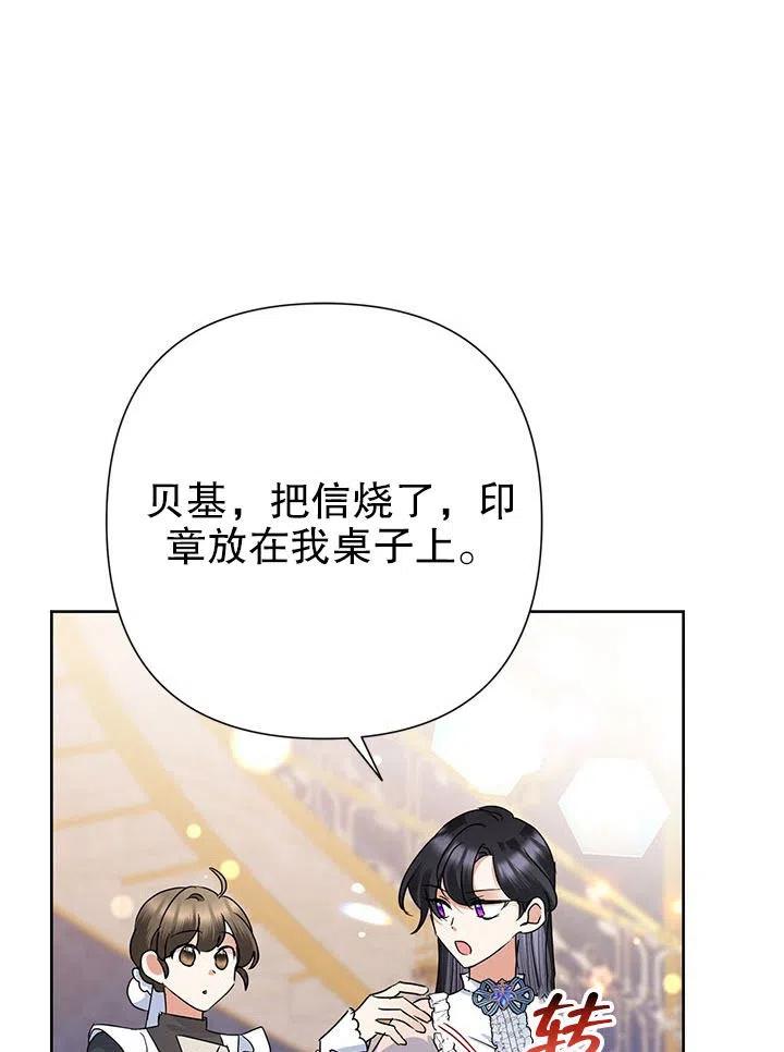 《恶女今天也很快乐 K》第34话 第34页