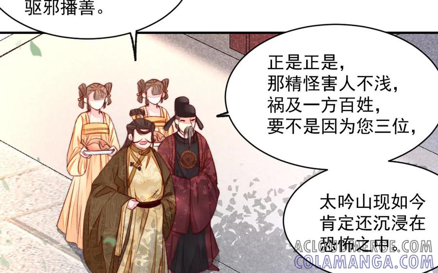《妖孽双修么》第33话 暴风雨前的宁静 第65页