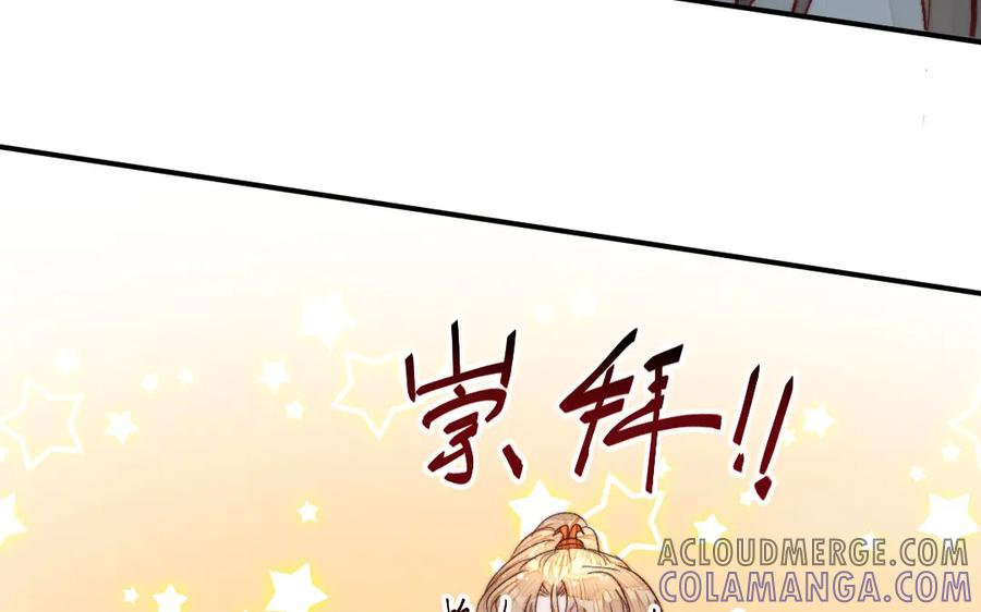 《妖孽双修么》第33话 暴风雨前的宁静 第53页