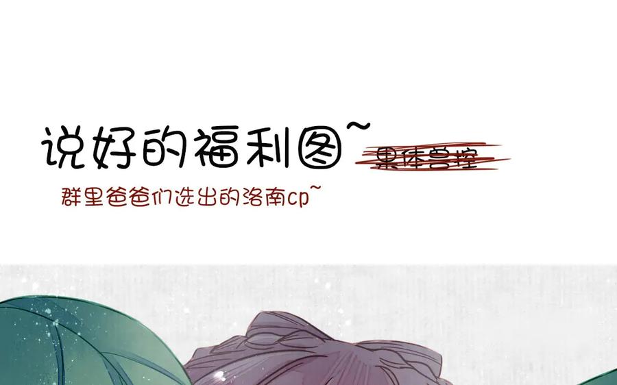 《妖孽双修么》第33话 暴风雨前的宁静 第103页