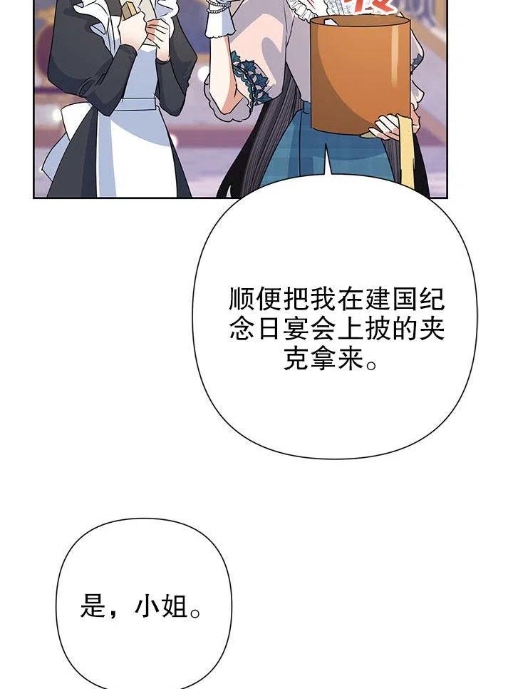 《恶女今天也很快乐 K》第34话 第35页