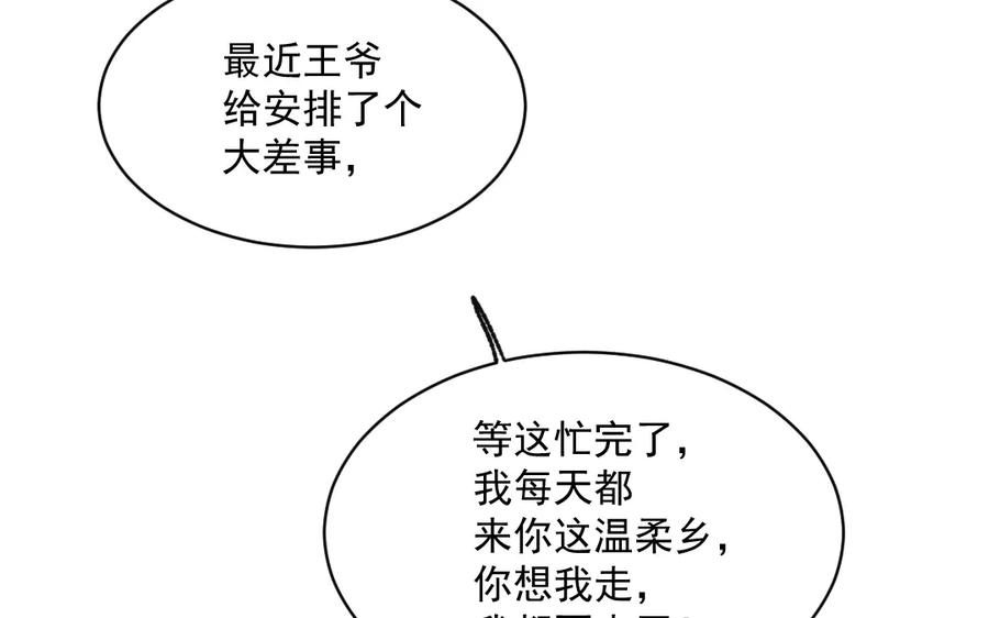 《妖孽双修么》第33话 暴风雨前的宁静 第32页