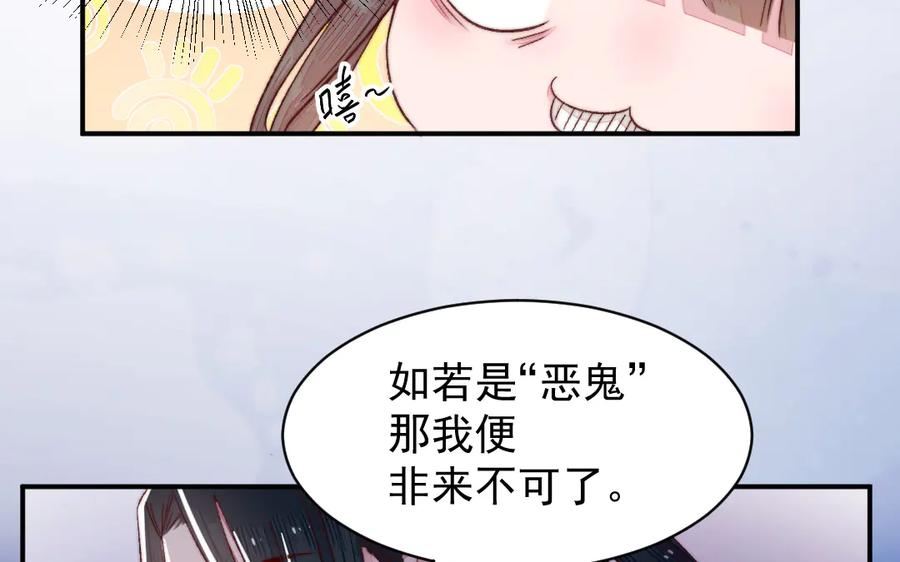 《妖孽双修么》第33话 暴风雨前的宁静 第47页