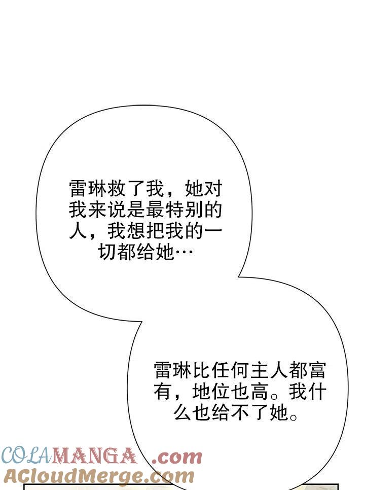 《恶女今天也很快乐 K》第34话 第85页
