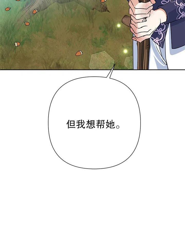 《恶女今天也很快乐 K》第34话 第84页
