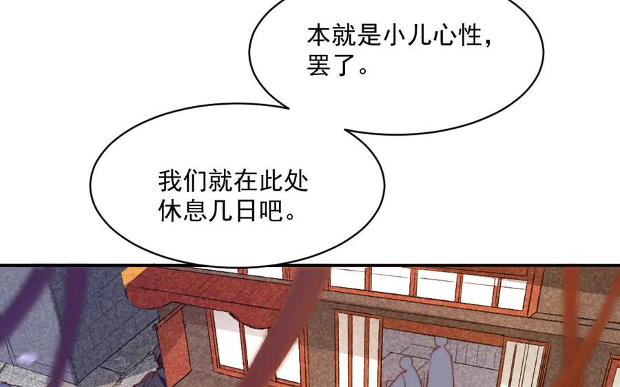 《妖孽双修么》第33话 暴风雨前的宁静 第99页