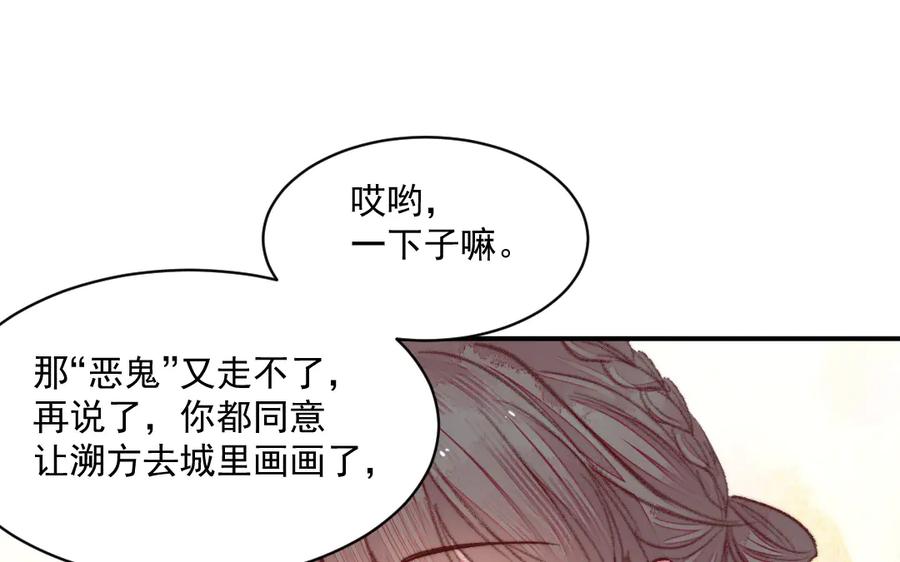 《妖孽双修么》第34话 灯会 第27页