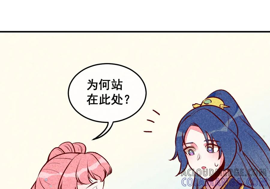 《爆笑小萌妃》第32话 飘进心里的花 第19页