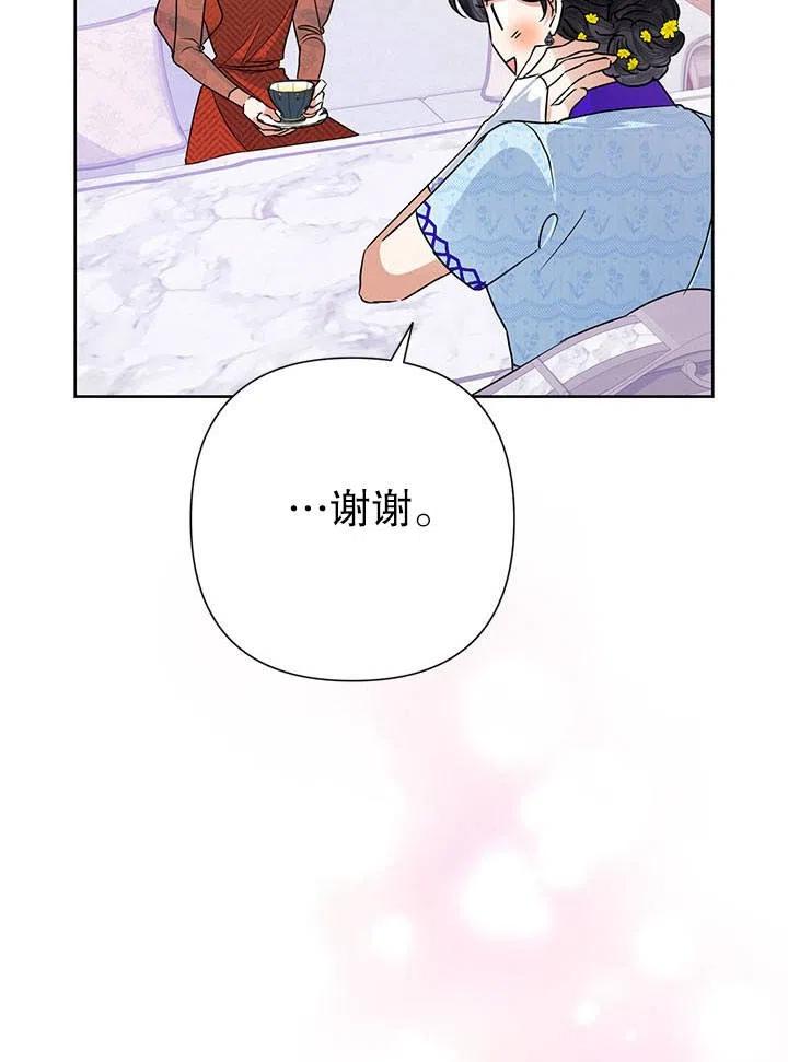 《恶女今天也很快乐 K》第35话 第84页