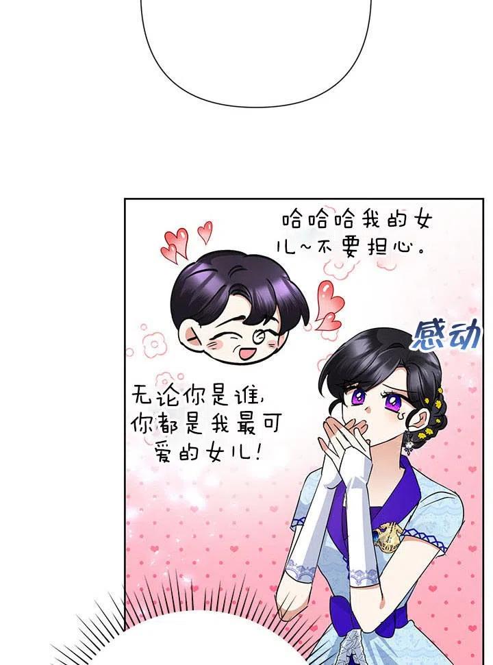 《恶女今天也很快乐 K》第35话 第27页