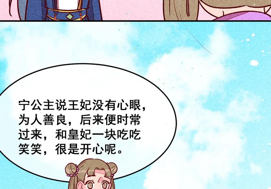 《爆笑小萌妃》第32话 飘进心里的花 第57页