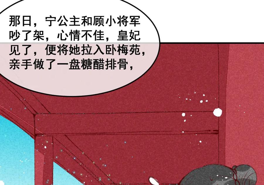 《爆笑小萌妃》第32话 飘进心里的花 第53页
