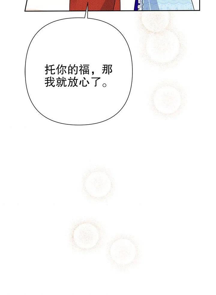 《恶女今天也很快乐 K》第35话 第112页