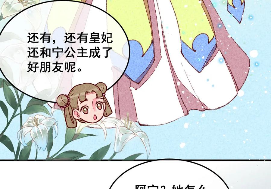 《爆笑小萌妃》第32话 飘进心里的花 第51页