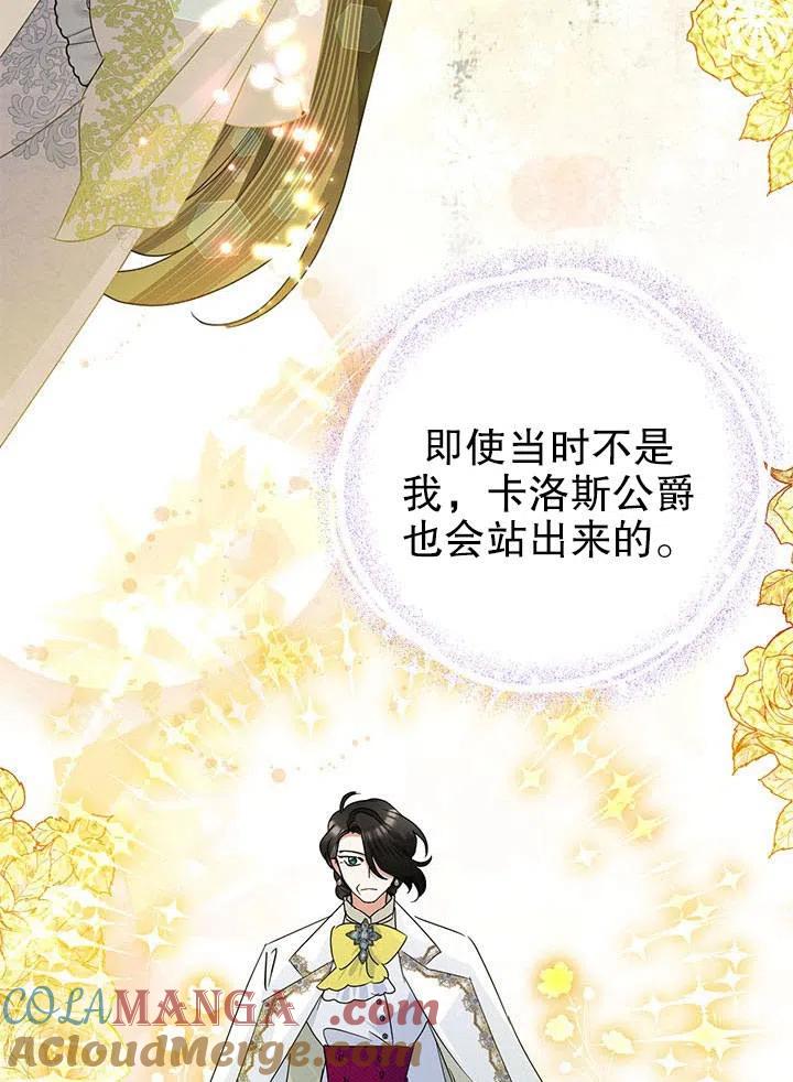 《恶女今天也很快乐 K》第35话 第105页