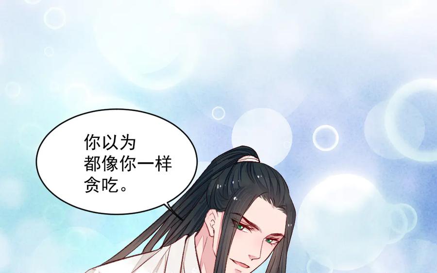 《妖孽双修么》第34话 灯会 第69页