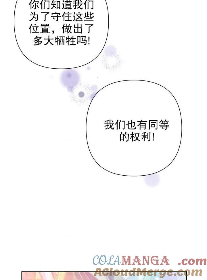 《恶女今天也很快乐 K》第35话 第45页