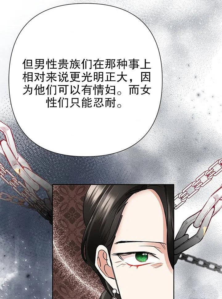 《恶女今天也很快乐 K》第35话 第68页