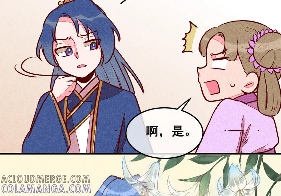 《爆笑小萌妃》第32话 飘进心里的花 第49页