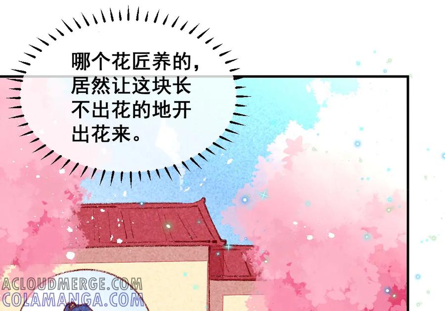 《爆笑小萌妃》第32话 飘进心里的花 第13页