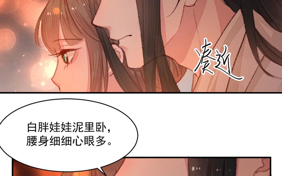 《妖孽双修么》第34话 灯会 第57页