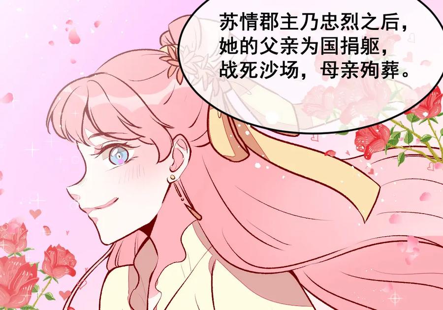 《爆笑小萌妃》第32话 飘进心里的花 第35页