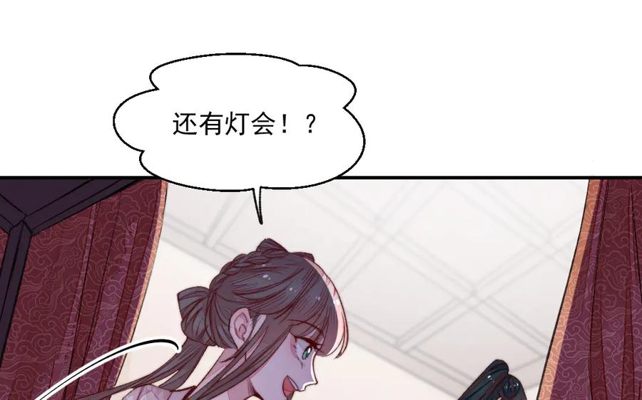 《妖孽双修么》第34话 灯会 第20页