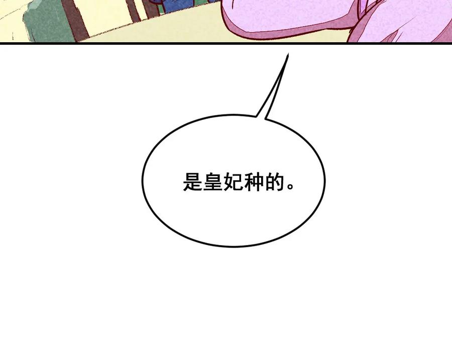 《爆笑小萌妃》第32话 飘进心里的花 第42页
