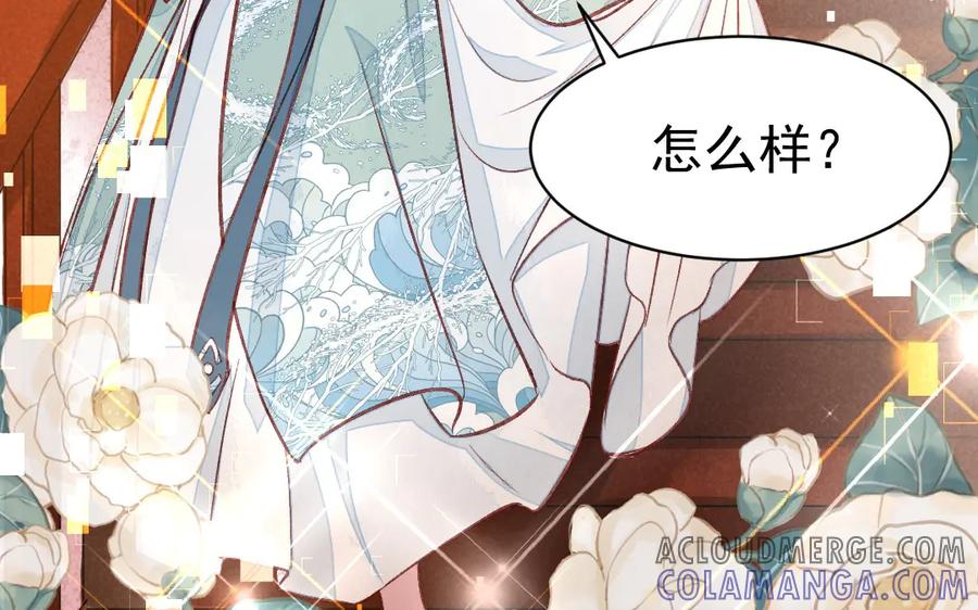 《妖孽双修么》第34话 灯会 第43页