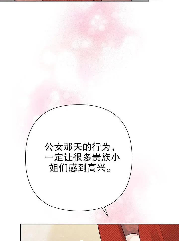 《恶女今天也很快乐 K》第35话 第86页