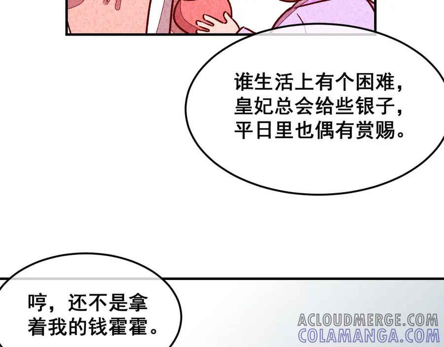 《爆笑小萌妃》第32话 飘进心里的花 第46页