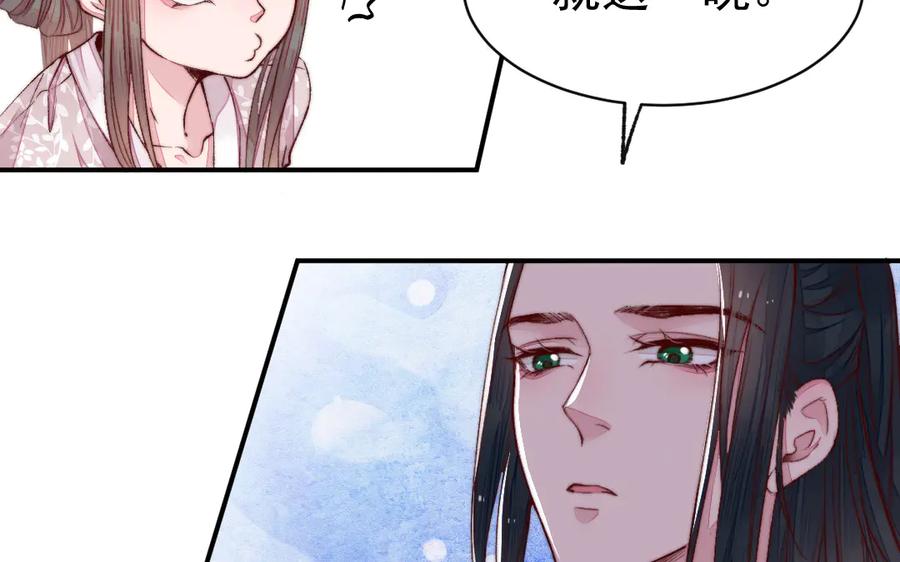 《妖孽双修么》第34话 灯会 第32页