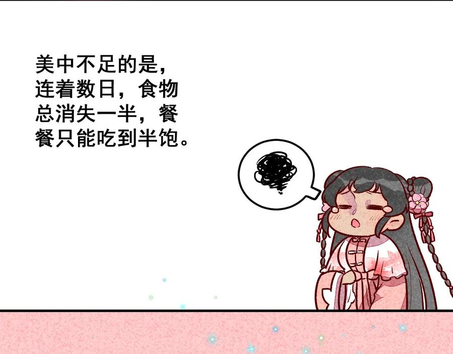 《爆笑小萌妃》第32话 飘进心里的花 第8页