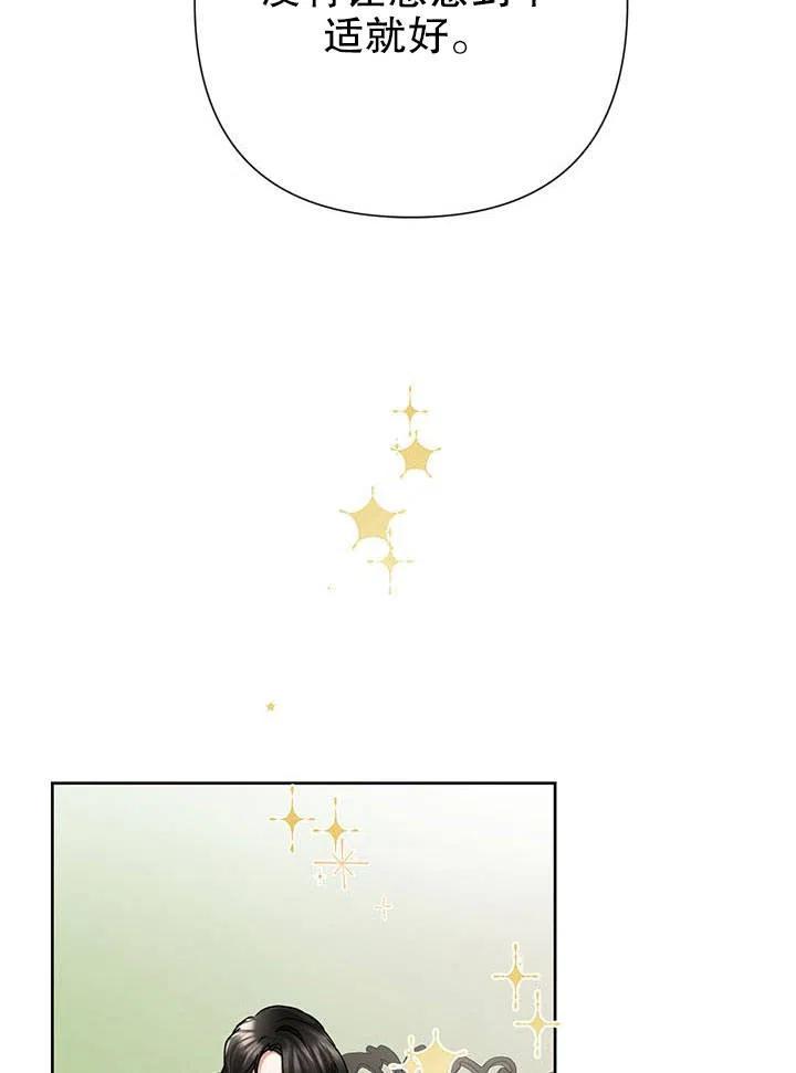 《恶女今天也很快乐 K》第35话 第30页