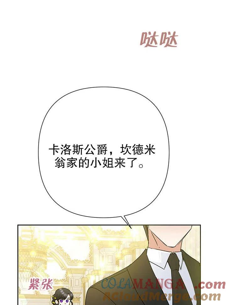 《恶女今天也很快乐 K》第35话 第9页