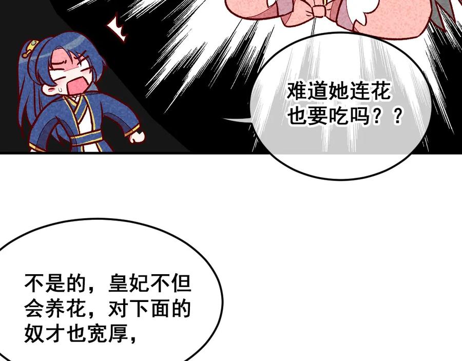 《爆笑小萌妃》第32话 飘进心里的花 第44页