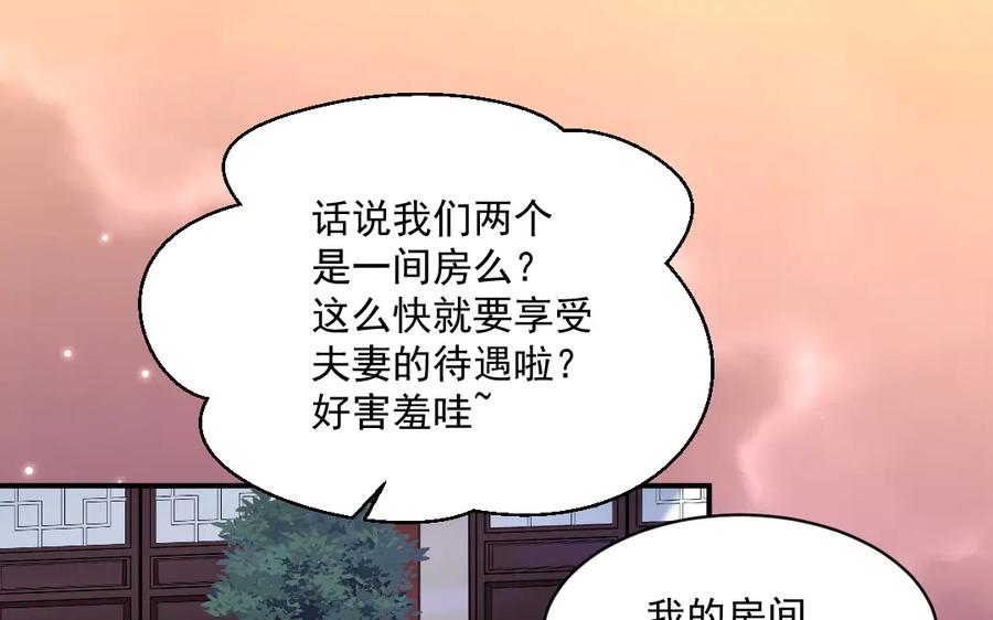 《妖孽双修么》第34话 灯会 第35页