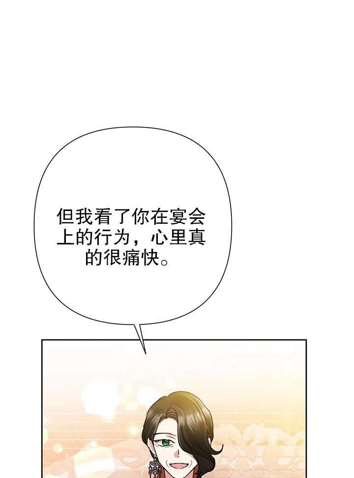 《恶女今天也很快乐 K》第35话 第64页