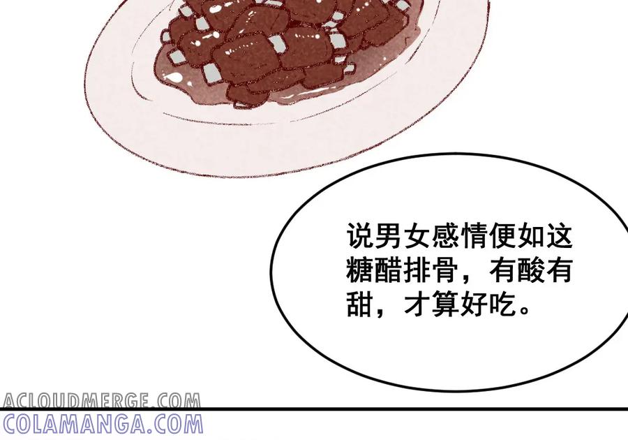 《爆笑小萌妃》第32话 飘进心里的花 第55页