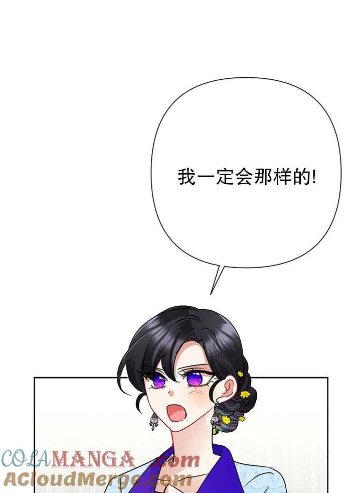 《恶女今天也很快乐 K》第35话 第109页