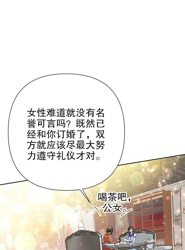 《恶女今天也很快乐 K》第35话 第66页