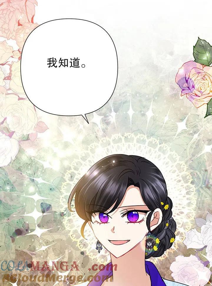 《恶女今天也很快乐 K》第35话 第81页