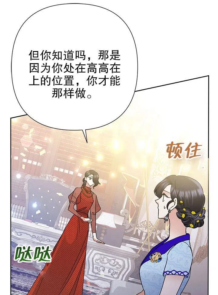 《恶女今天也很快乐 K》第35话 第88页