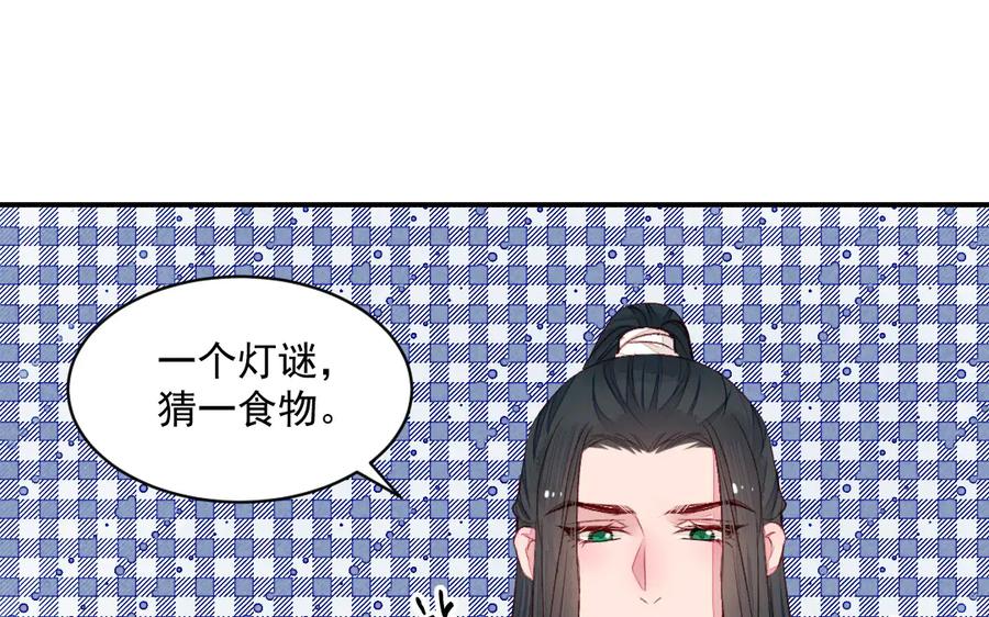 《妖孽双修么》第34话 灯会 第65页