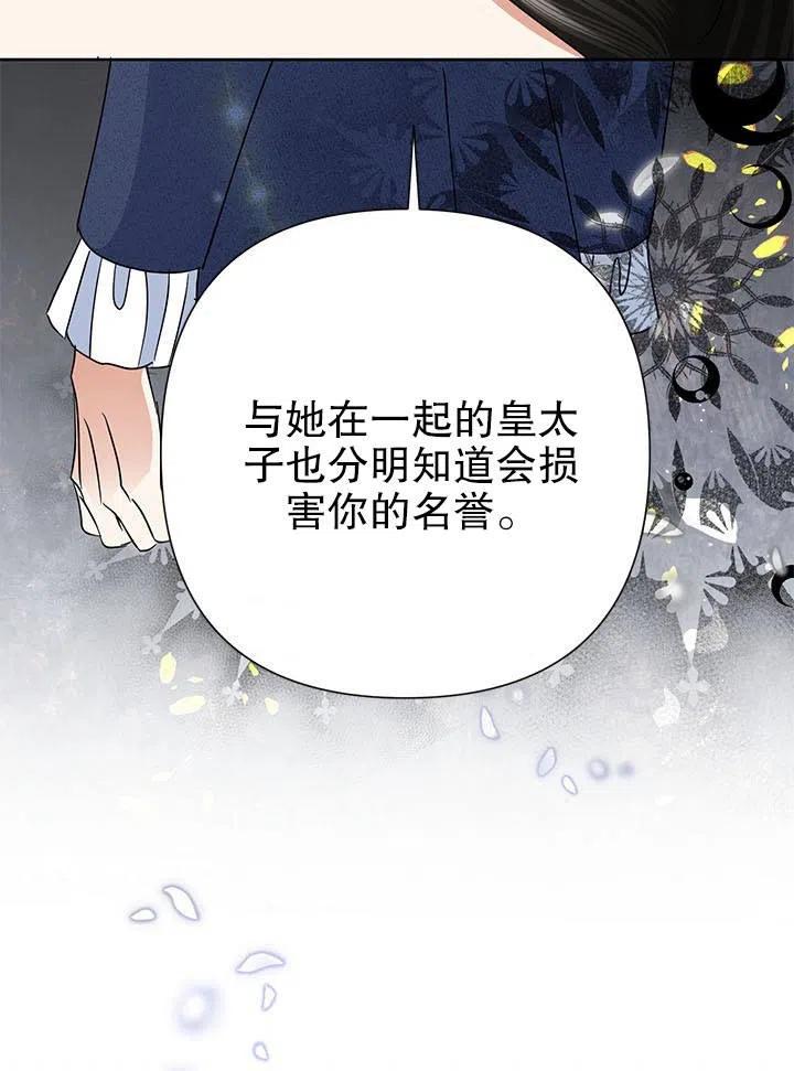 《恶女今天也很快乐 K》第35话 第79页