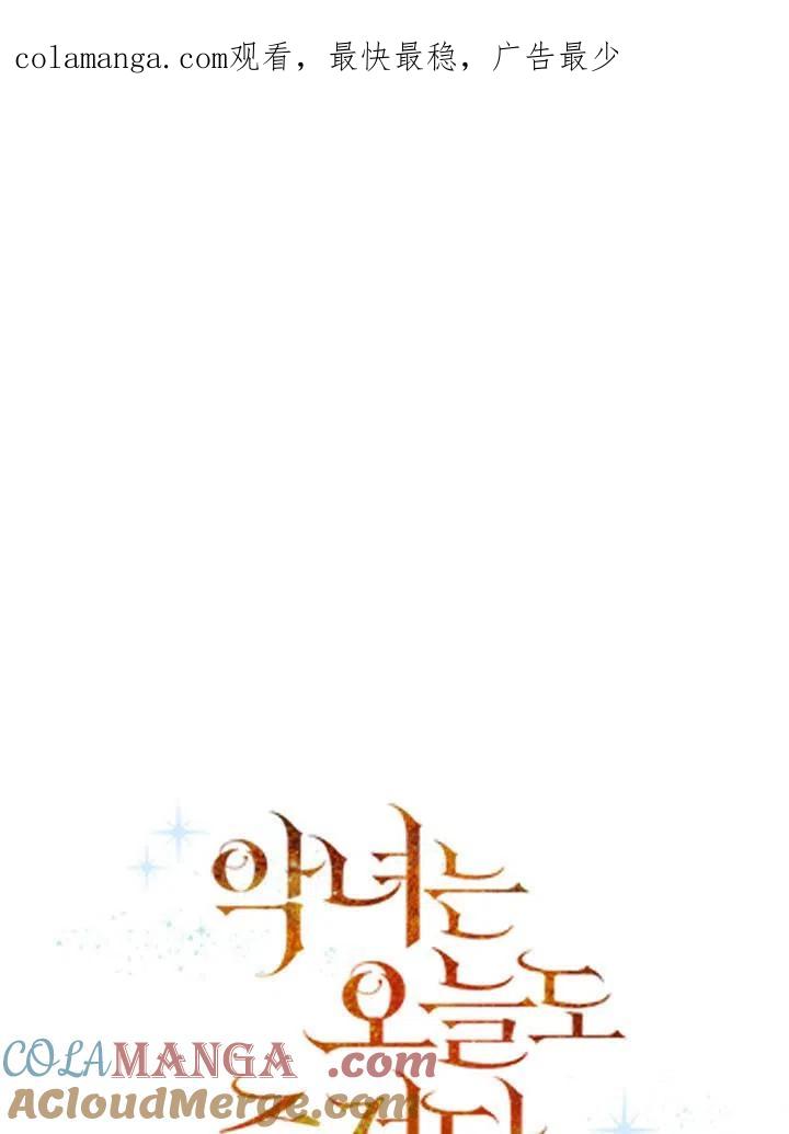 《恶女今天也很快乐 K》第35话 第1页