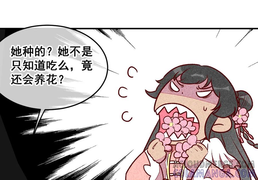 《爆笑小萌妃》第32话 飘进心里的花 第43页