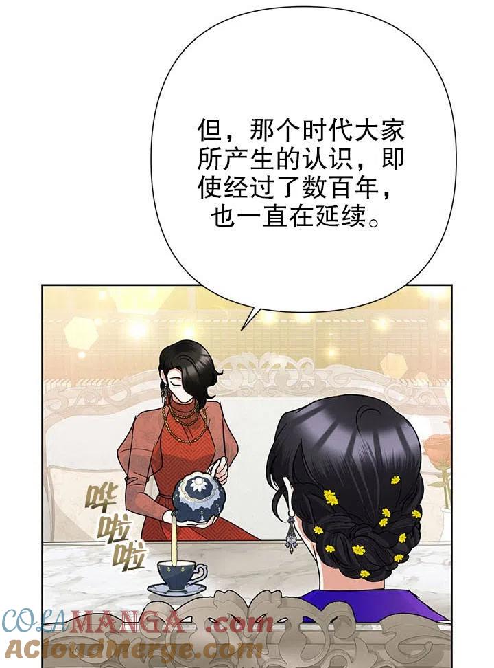 《恶女今天也很快乐 K》第35话 第61页