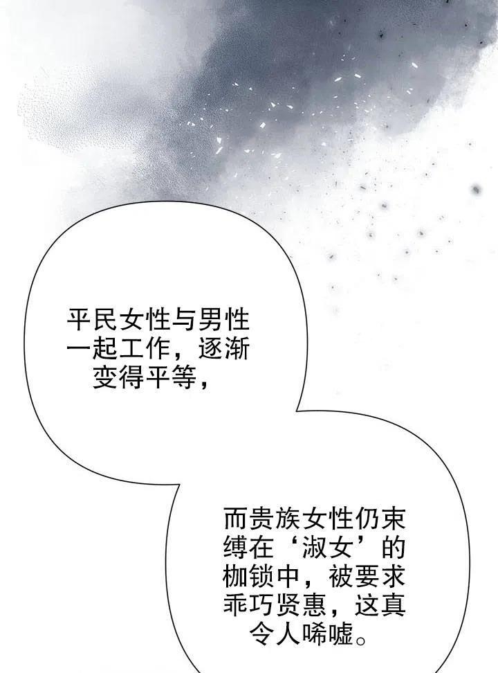 《恶女今天也很快乐 K》第35话 第70页